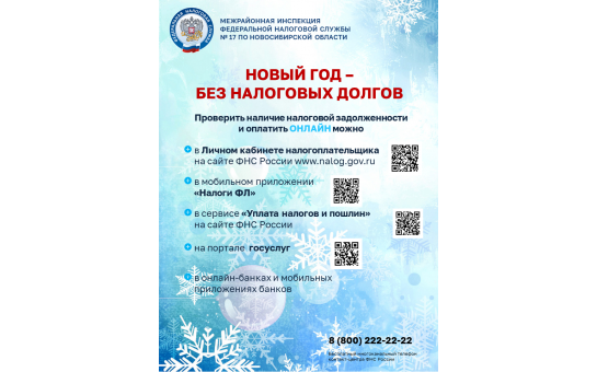 Информация о погашении задолженности от УФНС